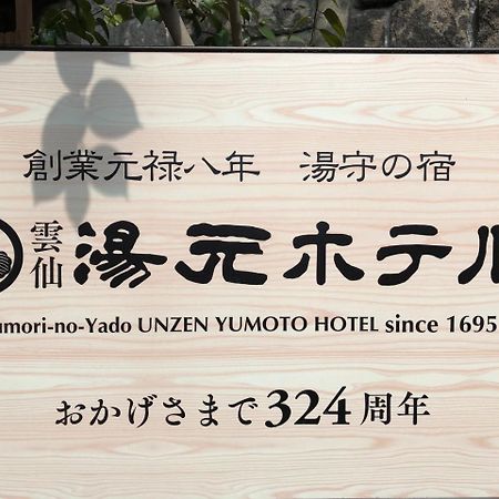 Yumoto Hotel Unzen Bagian luar foto
